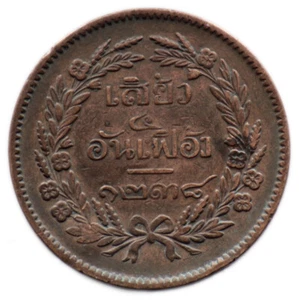 2 Att 1877 Thailand/Thailand - 1238 - Bild 1 von 2