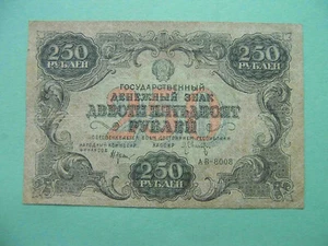 Russia 1922 250 rubles. RARE russian banknote, Pick-134 - Picture 1 of 7