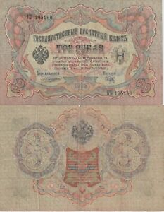 Russia Czar Era 3 Rubles Banknote 1905 Very Fine Condition Pick#9-B-C