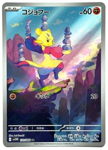 Mienfoo 131/086 AR - Pokemon TCG - SV11W White Flare (Japanese) Art Rare Holo - Picture 1 of 2