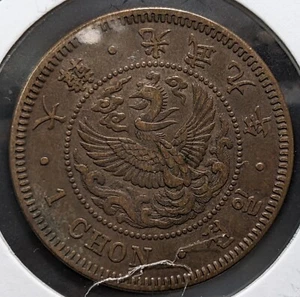 KOREA　1 Chon-Gwang Mu (1905)　大韓　一銭　일젼　光武九年　KM# 1125　7.1ｇ　27.9 ㎜　Key-date　　A3859 - Picture 1 of 23