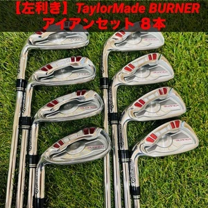 Lefty TaylorMade BURNER Irons #5-9,Pw,Aw,Sw(8Clubs)/Original steel/Flex:Regular - Picture 1 of 8