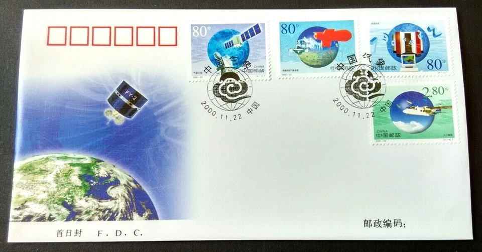 China 2000-23 Meteorological Achievements 4v Stamps FDC - Image 1 of 1