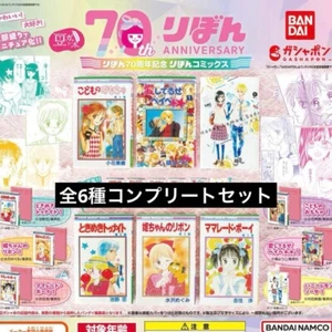 Capsule toy Complete set Mame Gashabon Ribon 70th Anniversary Ribon Comics - Picture 1 of 1