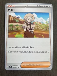 Katy 074/078 Japanese Pokemon Card Violet ex sv1V - NM - US Seller - Picture 1 of 5