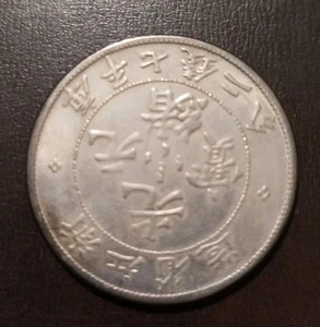 China - Cina - moneta coin medaglia - da classificare - 7 - Picture 1 of 3