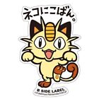 Meowth Sticker B-SIDE LABEL Pokemon Center Made in Japan