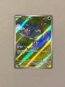 Tangela 178/165 AR - Japanese Pokemon Card - Full Art Rare 151 - Picture 1 of 2