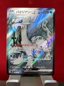 Pokémonkarte Chien-Pao ex SR 085/071 SV2P Schneehazard HOLO JAPAN EDITION - Bild 1 von 2
