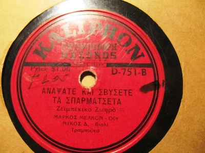 GREEK Markos Melkon Turkish Oud VIRGINIA MAGKIDOU TSIAPINA AMERIKAN KALIPHON 751 - Image 1 of 2