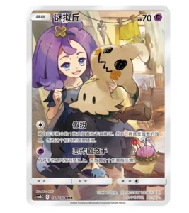 Pokemon S-Chinese Sun&Moon Mewtwo & Mew GX CSM2bC 151 chr Ultra Full Art NM - Picture 1 of 3