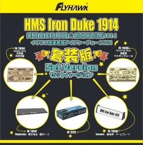 Flyhawk FH1312S (versión del conjunto) 1/700 HMS acorazado Iron Duke 1914 - Imagen 1 de 6