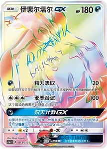 Pokemon S-Chino Exclusivo Sol y Luna Yveltal GX CSMJC-013 Arco Iris Raro - Imagen 1 de 3