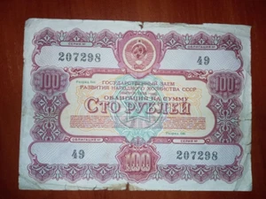 Staatsdarlehen der Volkswirtschaft der UdSSR Anleihe - Bild 1 von 2