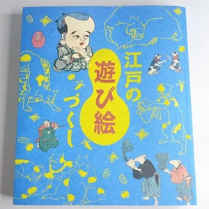 Edo Unique Playful Pictures 2016 Tattoo Reference Japanese Art Book Ukiyo-e - Imagen 1 de 24