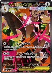 Pokemon Inferno X Mega Lopunny ex SAR 114/063 Near Mint japanese - Picture 1 of 1