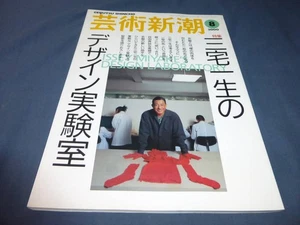 Geijutsu Shincho August 2000 Special Feature: Issei Miyake's Design Laboratory - Bild 1 von 10