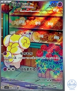 Fidough 085/078 AR Scarlet ex sv1S Pokemon Card Game TCG Japanese - Picture 1 of 5
