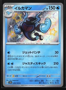 Pokemon Palafin 229/190 Shiny Treasure ex SV4a Japanese Holo Rare NM - Picture 1 of 2