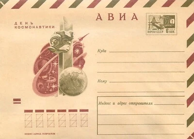 E0019 Russia Cosmonautics Day 1966 - Image 1 of 2