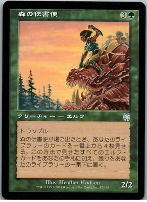 Sylvan Messenger | MtG Magic Apocalypse | Japanese JPN | LP - Image 1 of 2