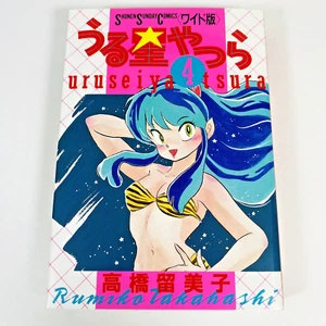 Urusei Yatsura Vol. 4 manga di Rumiko Takahashi lingua giapponese - Shonen Sunday - Foto 1 di 10