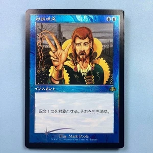 Mtg Counterspell Japanese Dominaria Remastered Release Promo Blue Used F/S Japan - Picture 1 of 20