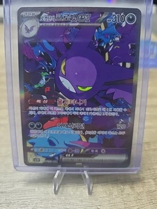 Team Rockets Iksbat ex (sv10 127)The Glory of Team Rocket - Team Rocket's... - Bild 1 von 1