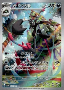 Grafaiai Art Rare SV2D: Clay Burst 080/071 NM Pokémon TCG - Picture 1 of 2