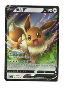 Eevee V - 01 13/15 - Gem Pack 2 - Rare - Picture 1 of 3