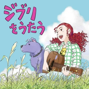 (JAPAN) CD Studio Ghibli Tribute Album "Singing Ghibli" [CD] - Picture 1 of 1