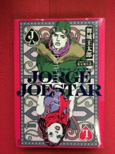 JoJo's Bizarre Adventure ROMAN: Jorge Joestar Japanese Book Japan - Bild 1 von 5