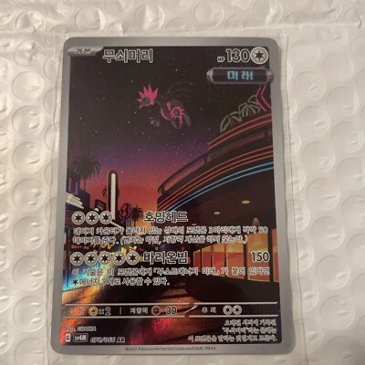 Iron Jugulis AR 078/066 SV4M Future Flash - Pokemon Card Korean - Image 1 of 2