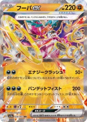 Hoopa RR sv3a 029/062 Scarlet & Violet Raging Surf Pokemon Card Japan[Near Mint] - Image 1 of 3