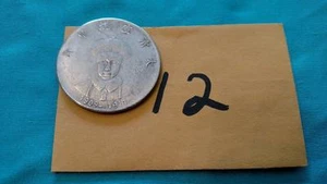 Vintage Chinese Commerative Coin / Medal / Medallion ~ 1909-1911 ~ #12 - Picture 1 of 1