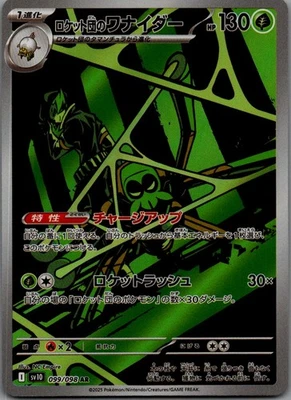 Team Rocket's Spidops Art Rare SV10: The Glory of Team Rocket 099/098 NM - Image 1 of 2