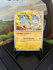 Pachirisu 029/078 - SV1V - U - Pokemon Card TCG Japanese - Picture 1 of 3
