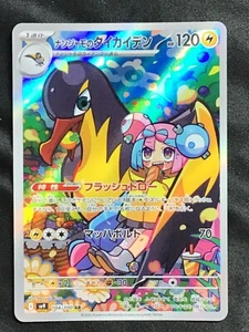 Pokemon Card IONO'S KILOWATTREL Illustration Rare #104 AR Battle Partners SV9 - Picture 1 of 3
