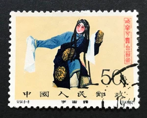 CHINA PRC People’s Republic 1962 Mei Lanfang Stage Art C94 655 50FEN Cancel. V.F - Picture 1 of 3