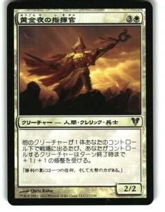 Magic the Gathering - Avacyn Restored Goldnight Commander 22 Uncommon Japanese - Picture 1 of 2