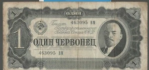 RUSSIA BANKNOTE 1 P202 1937 aVF - grubby - Picture 1 of 2