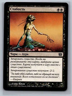 Magic The Gathering RUSSIAN 9th Edition Enfeeblement #127/350 MTG TCG CCG - Image 1 of 2