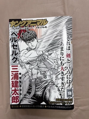 Young Animal No.18 2021 BERSERK Special Memorial Book and Poster TOKYO JAPAN - Image 1 of 4