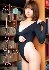 Ina Murakami Secret of you and me [DVD] Japanese Cute Gravure Glamour Idol