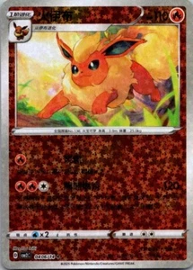 Flareon 0406/14 Chinese Gem Horizons Pack Vol 2 Sparkle Holo Pokemon NM - Picture 1 of 2