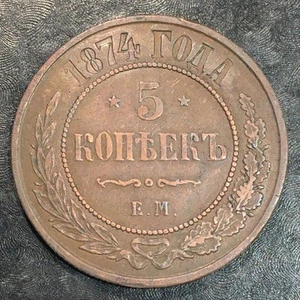 1874 EM Russland 5 Kopeken Kupfermünze - hochwertige Scans #R058 - Bild 1 von 2