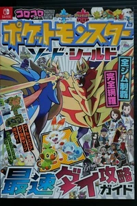 Pokemon Espada y Escudo Guía de Estrategia Rápida Libro de Japón - Imagen 1 de 10