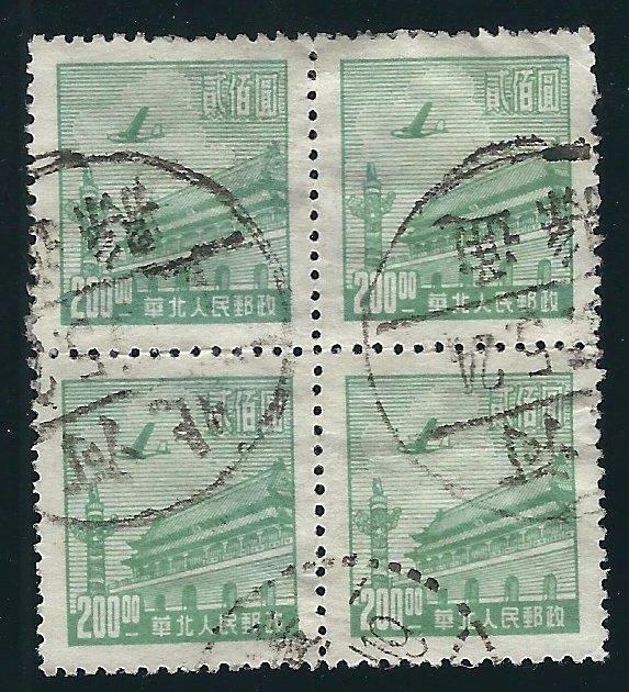 Bloque de 4 estampillas North China 1949 3L91 - usadas $200 - NC383 PRC Foto 1 de 1