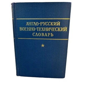 Vintage Russian / English Dictionary Hardcover Book 1965 Language - Picture 1 of 13
