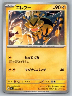 Pokemon Japan SV7 : Stellar Miracle Electabuzz 028/102 - Image 1 of 2